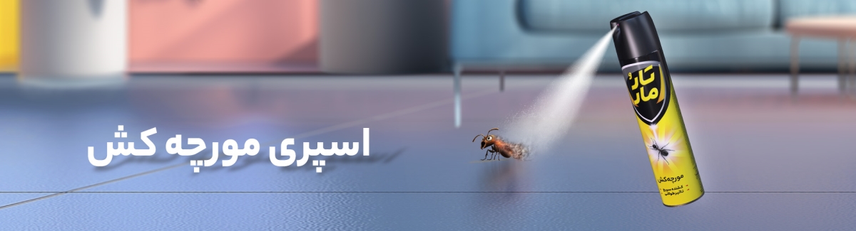 مورچه کش تارومار